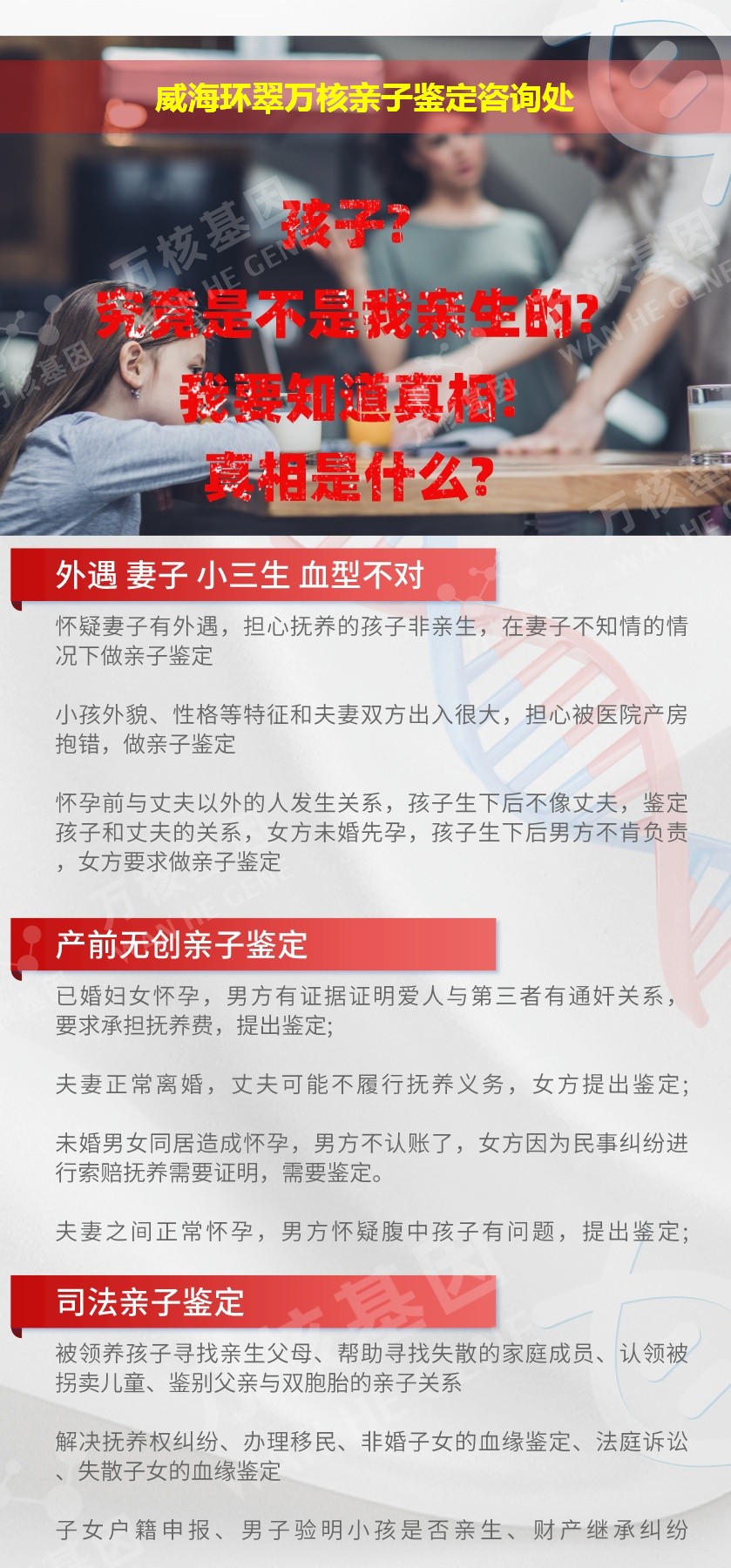 环翠亲子鉴定机构鉴定介绍